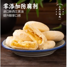 三關六碼頭董生陽黃油酥餅糕點手工點心特產(chǎn)非遺技藝酥皮奶香零食小吃 【嘗鮮裝】180g*1盒180g